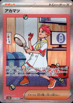 アカマツ(227/187 ) SAR