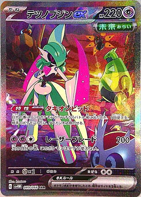 テツノブジンex(089/066 ) SAR