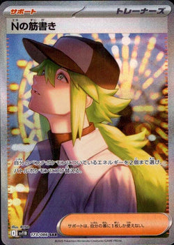 Nの筋書き(173/086 ) SAR