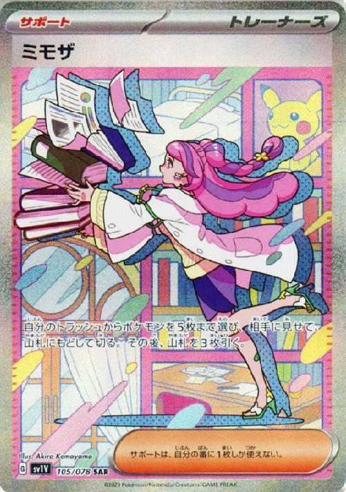 ミモザ(105/078 ) SAR