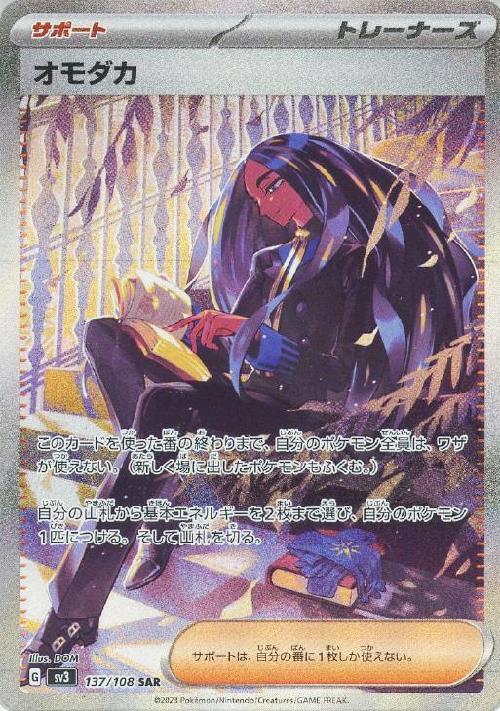 オモダカ(137/108 ) SAR