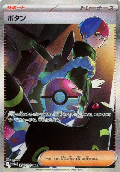 ボタン(354/190 ) SAR