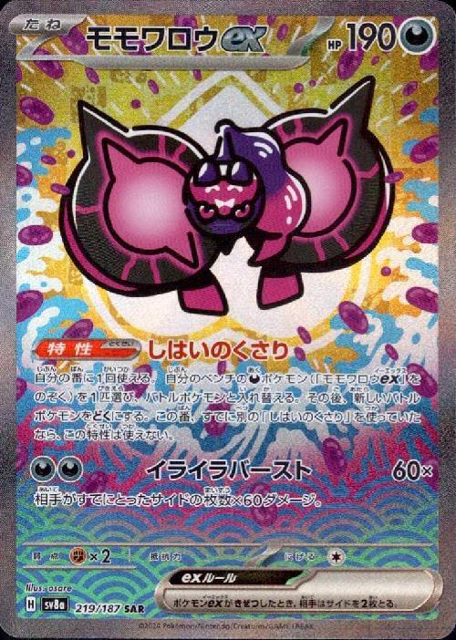 モモワロウex(219/187 ) SAR