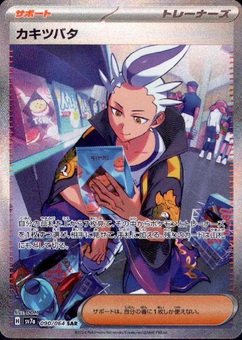 カキツバタ(090/064 ) SAR