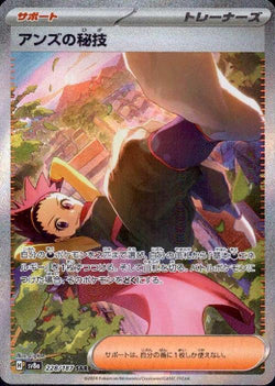 アンズの秘技(228/187 ) SAR