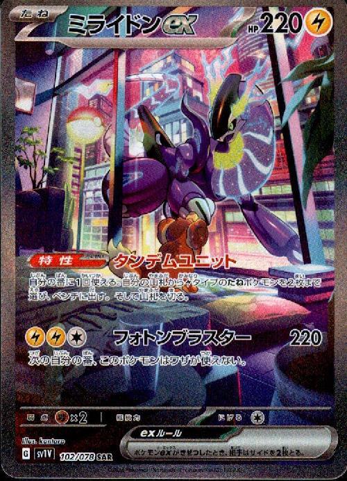 ミライドンex(102/078 ) SAR