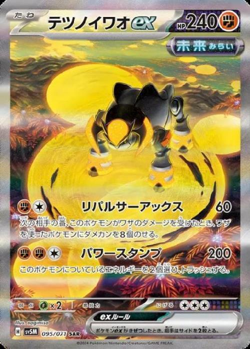 テツノイワオex(095/071 ) SAR