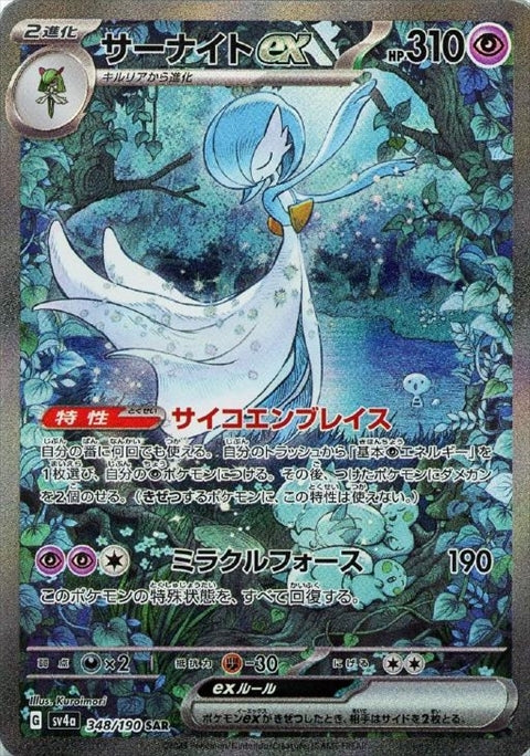 サーナイトex(348/190 ) SAR