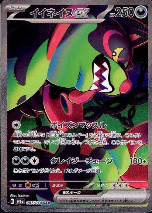 イイネイヌex(087/064 ) SAR