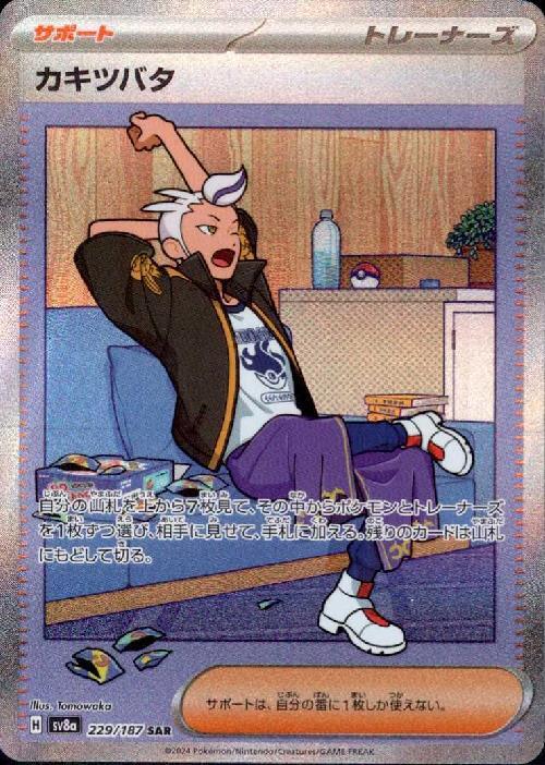 カキツバタ(229/187 ) SAR