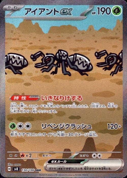 アイアントex(130/106 ) SAR