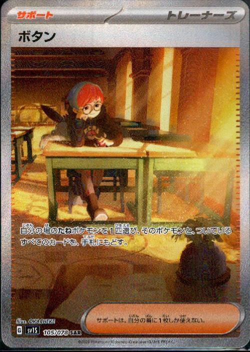 ウェーニバルex(098/073 ) SAR