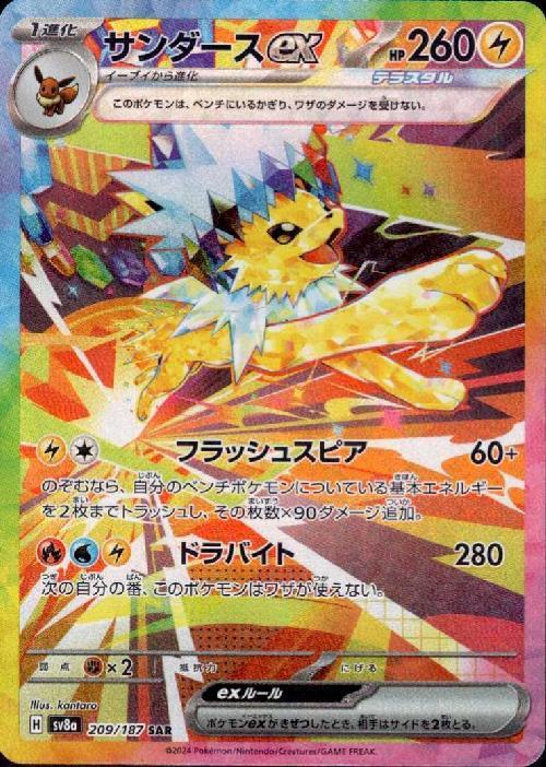 サンダースex(209/187 ) SAR