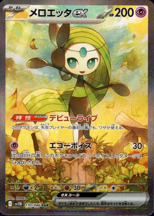 メロエッタex(170/086 ) SAR