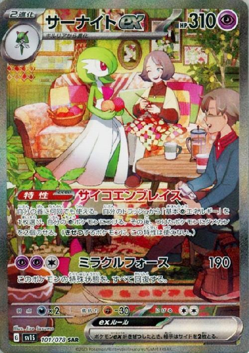 サーナイトex(101/078 ) SAR