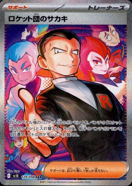 ロケット団のサカキ(129/098 ) SAR