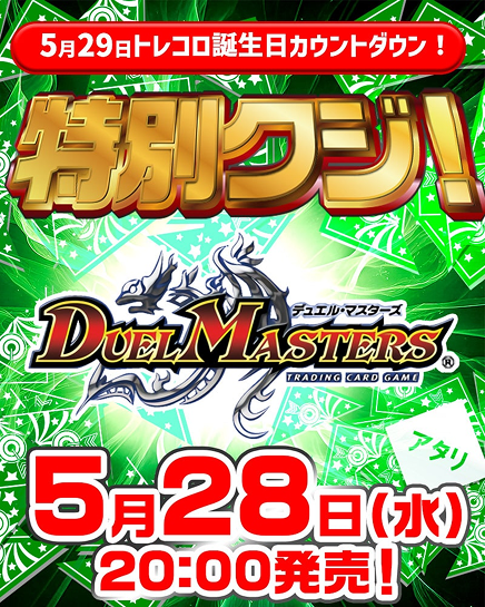 ワンピースカードは5月25日（日）20時より販売開始！
