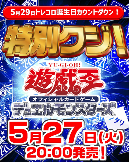 ワンピースカードは5月25日（日）20時より販売開始！