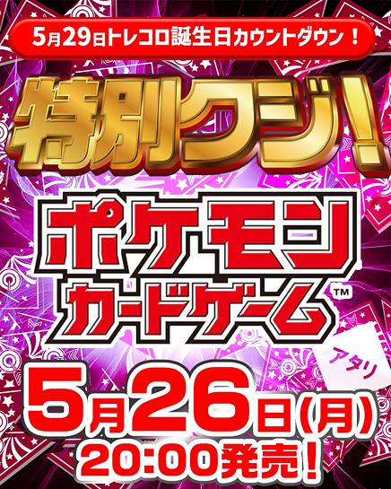 ワンピースカードは5月25日（日）20時より販売開始！